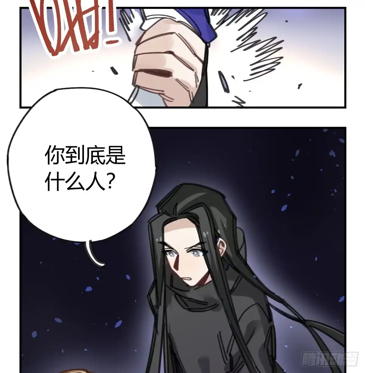 黑白有常 你和我不一样吗？ 第14页