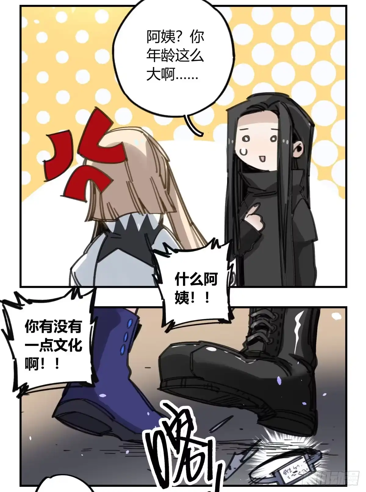 黑白有常 你和我不一样吗？ 第24页