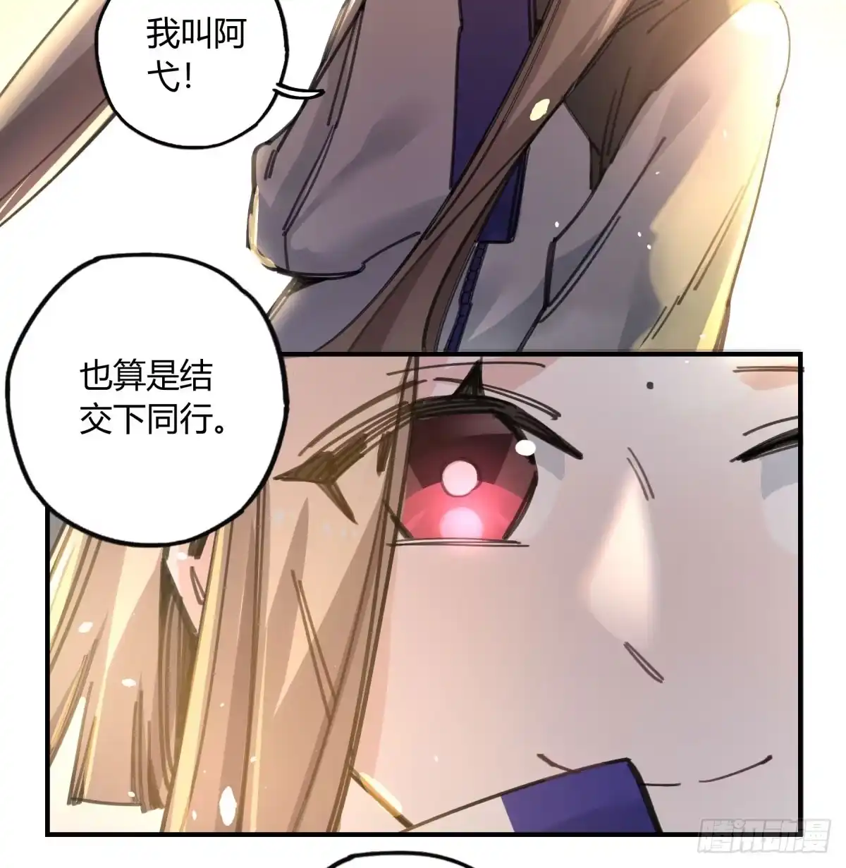 黑白有常 你和我不一样吗？ 第23页