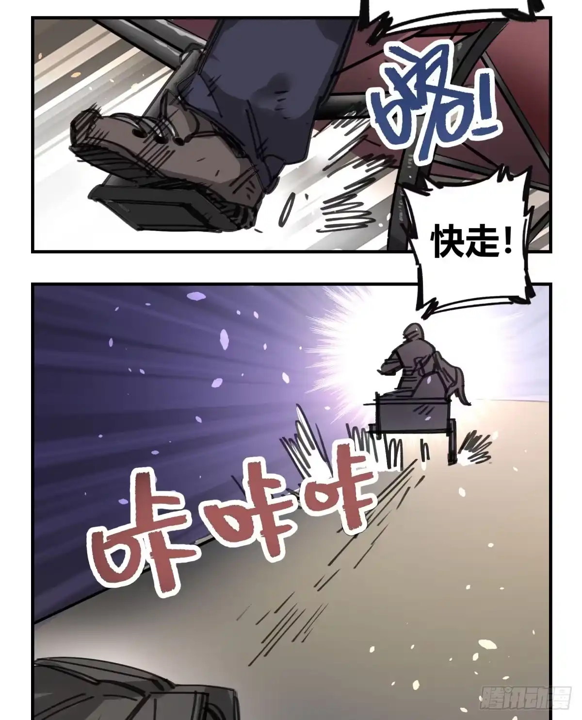 黑白有常 你和我不一样吗？ 第9页