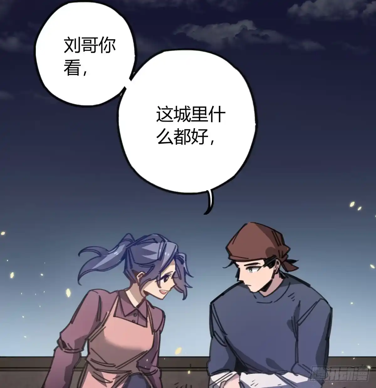 黑白有常 城市的星空 第22页