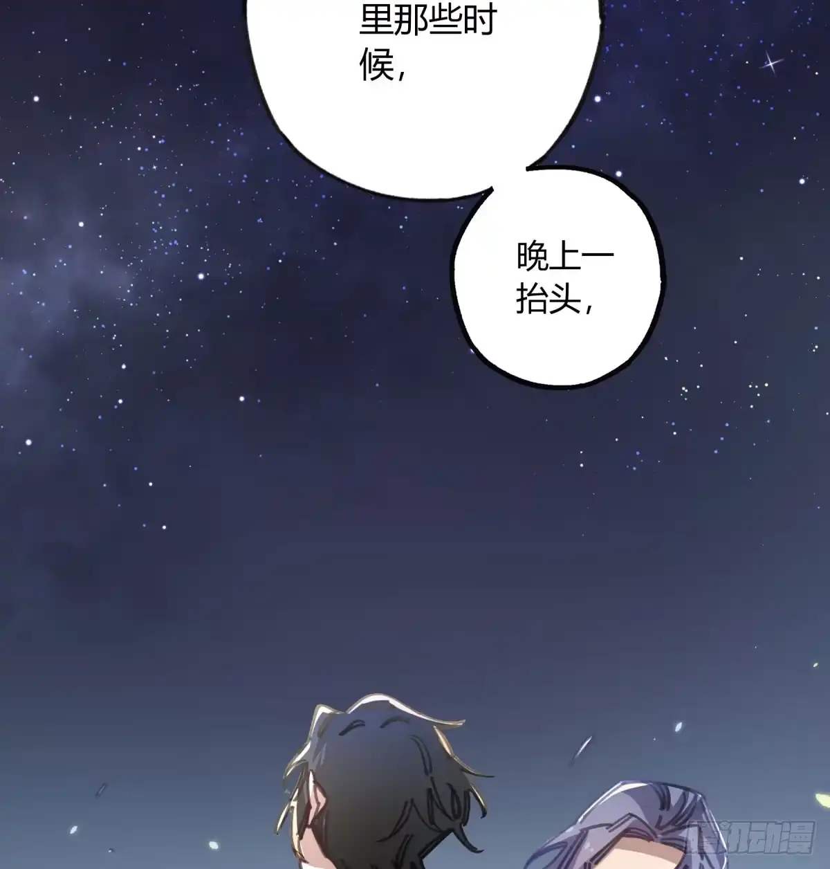 黑白有常 城市的星空 第27页