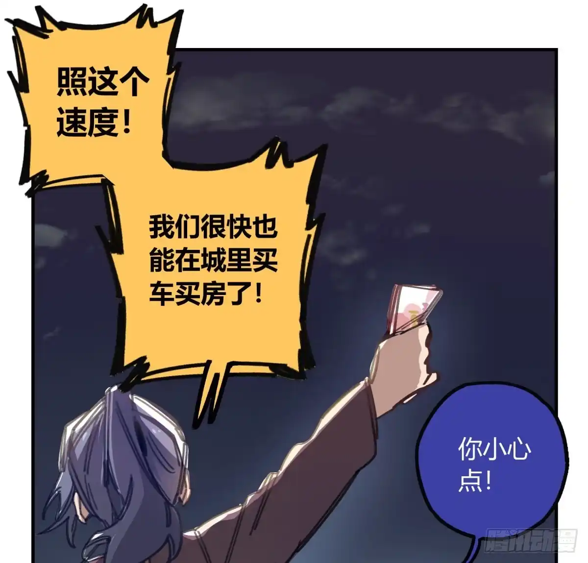 黑白有常 城市的星空 第19页