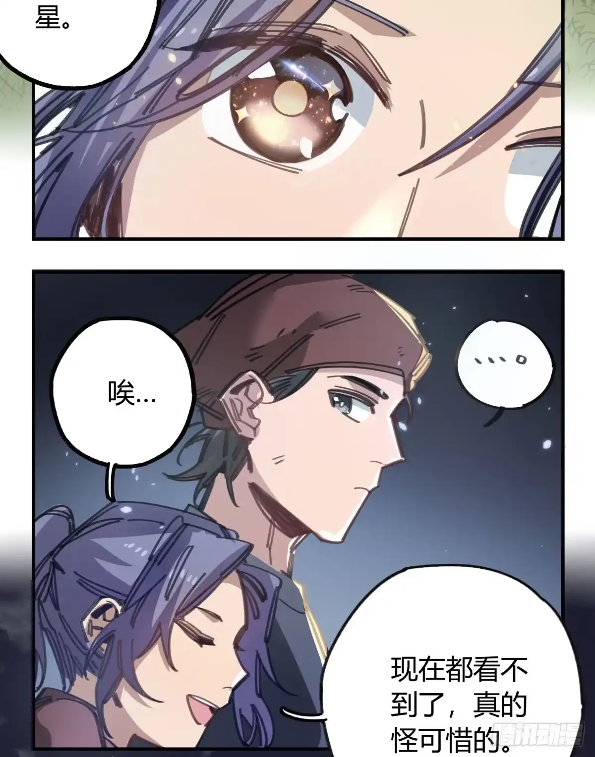 黑白有常 城市的星空 第29页