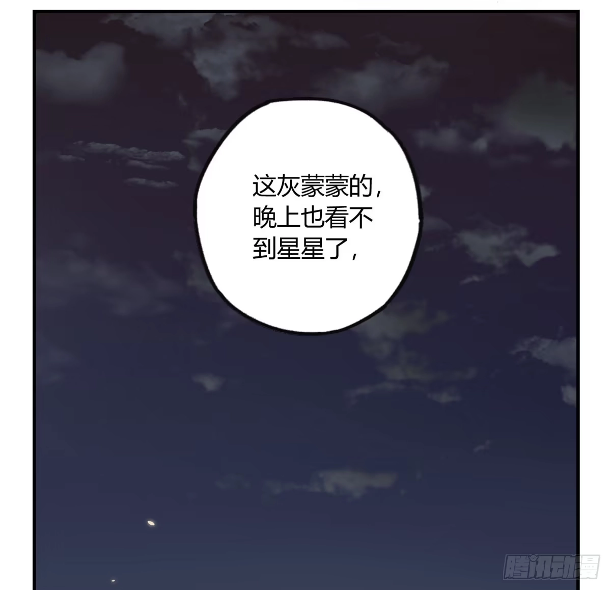 黑白有常 城市的星空 第24页