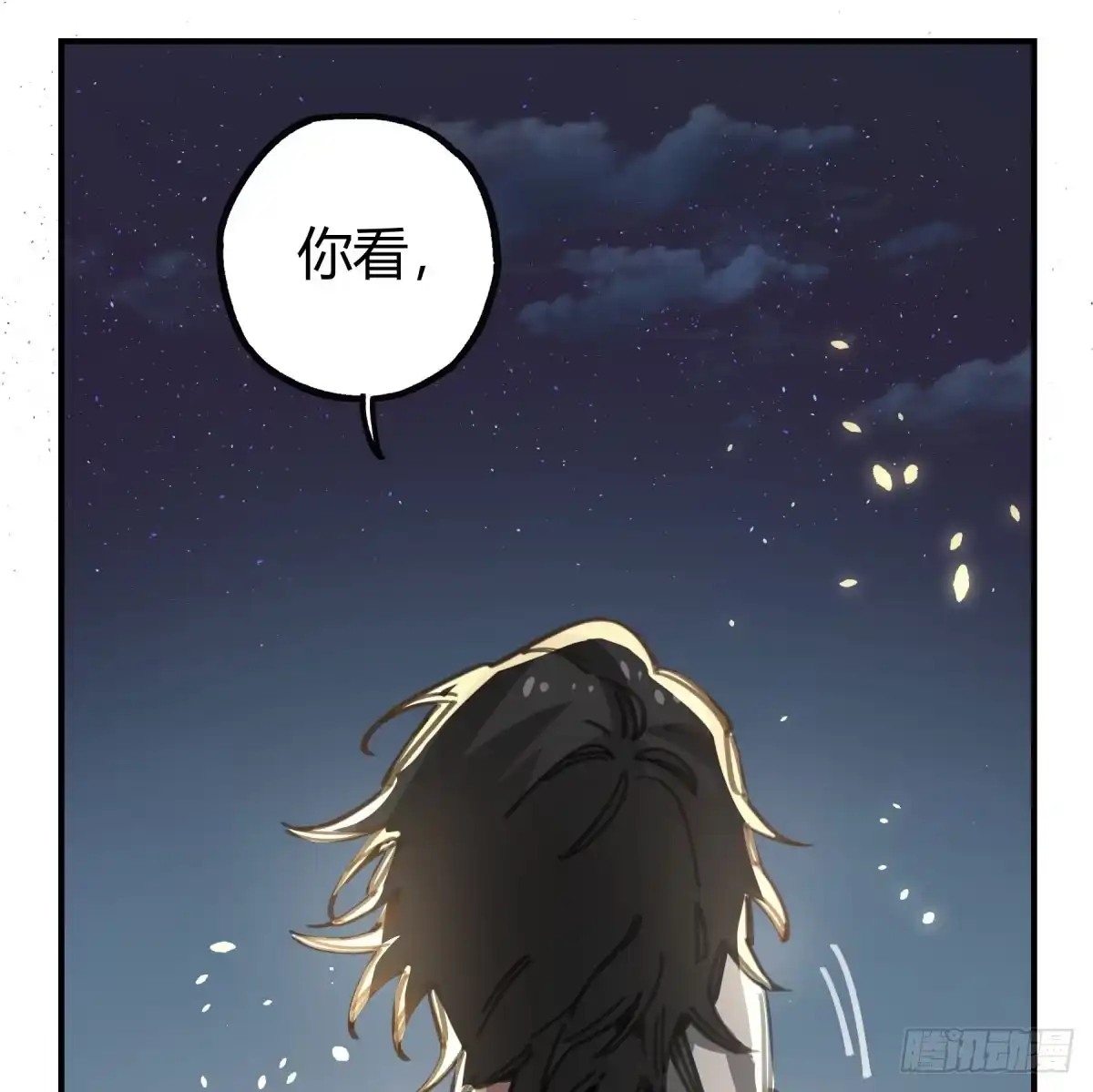 黑白有常 城市的星空 第14页