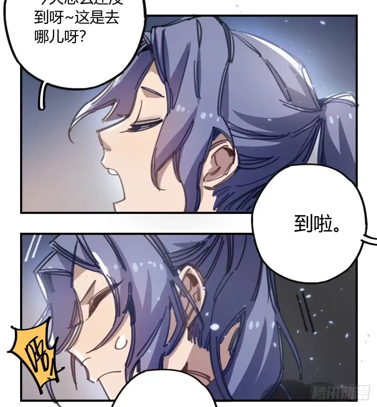 黑白有常 城市的星空 第32页