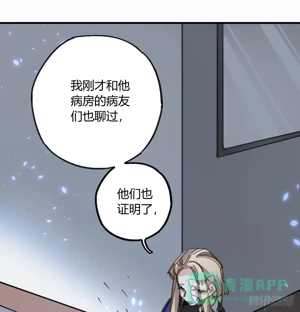 黑白有常 城市的星空 第1页
