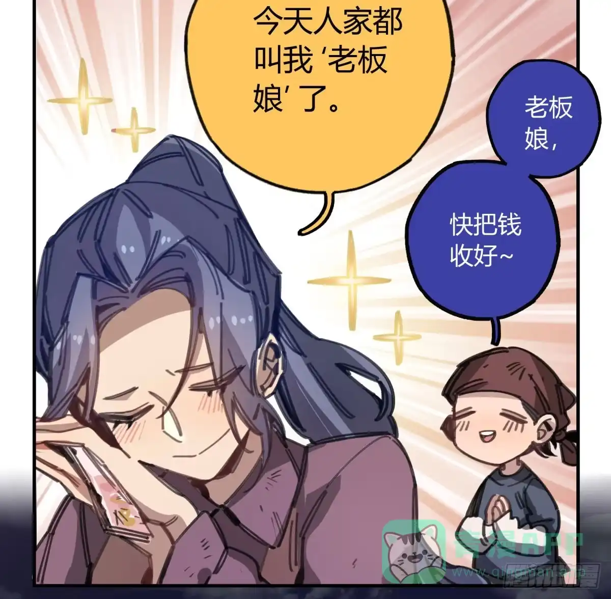 黑白有常 城市的星空 第21页