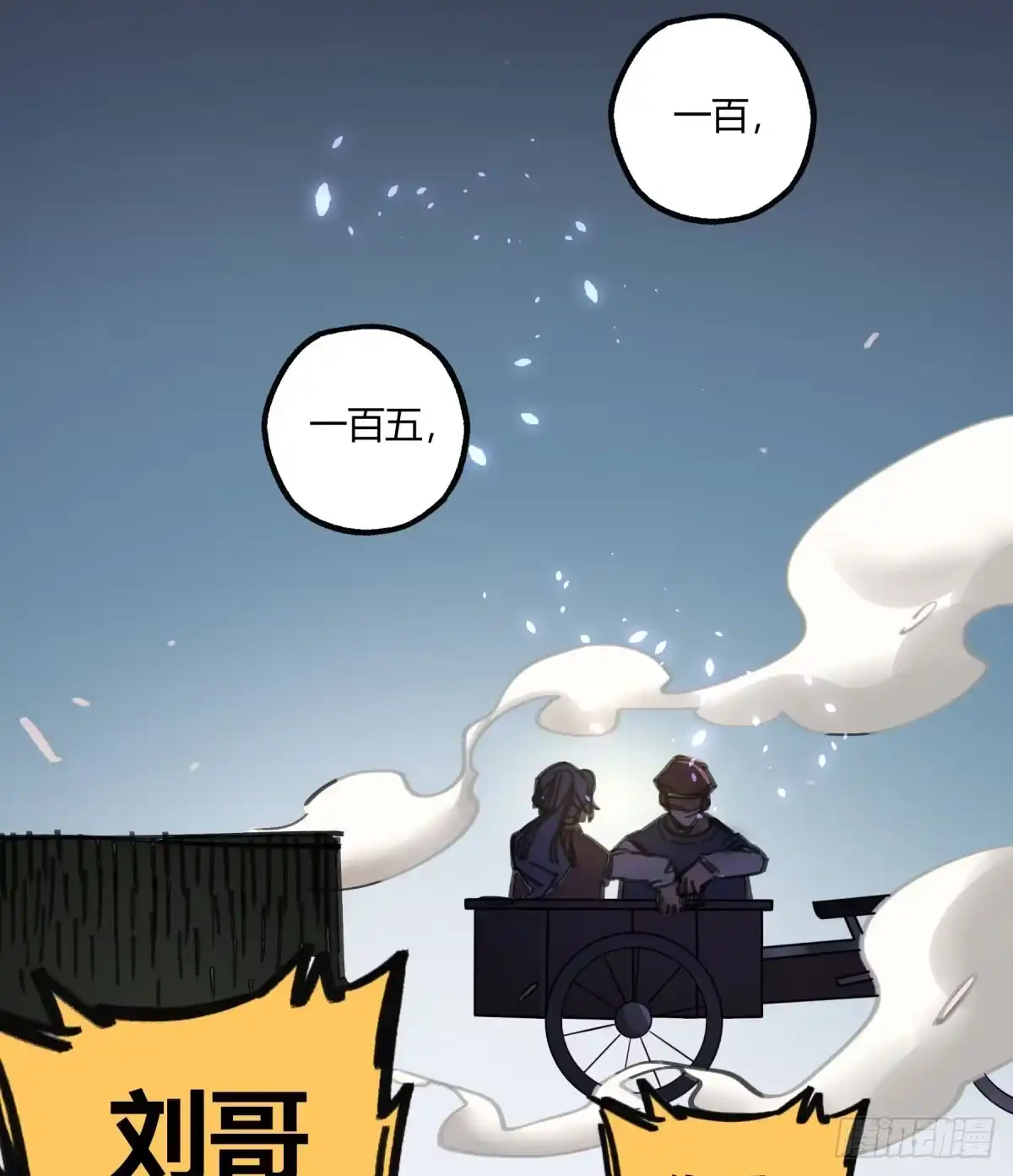 黑白有常 城市的星空 第17页