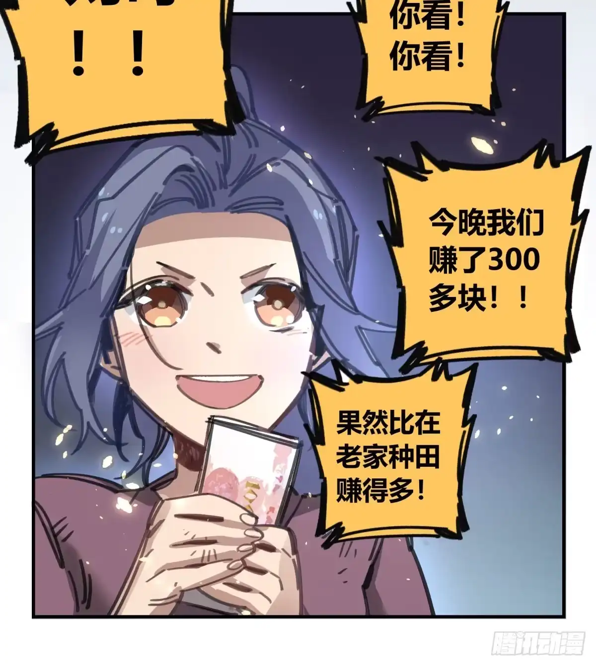 黑白有常 城市的星空 第18页