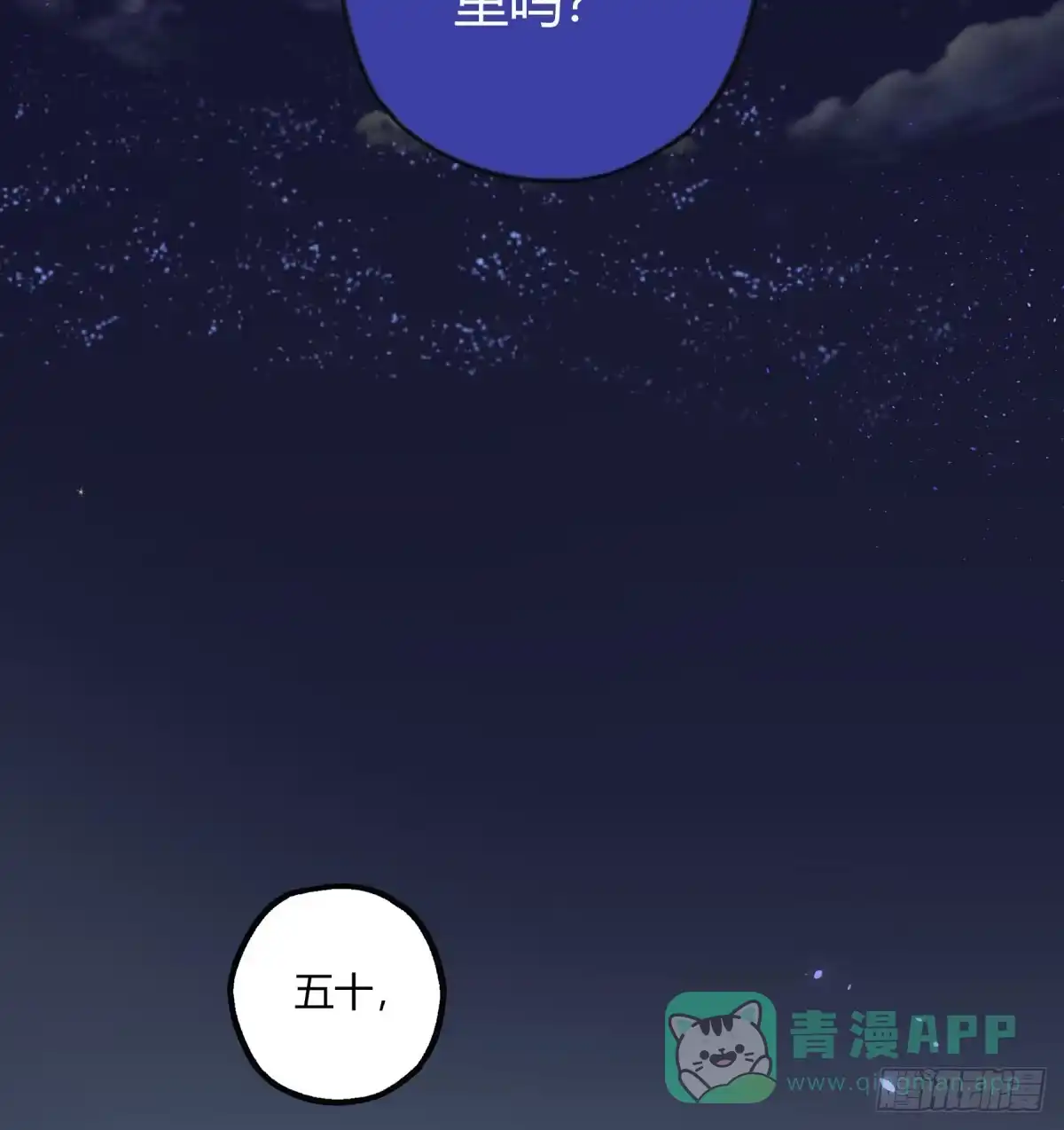 黑白有常 城市的星空 第16页