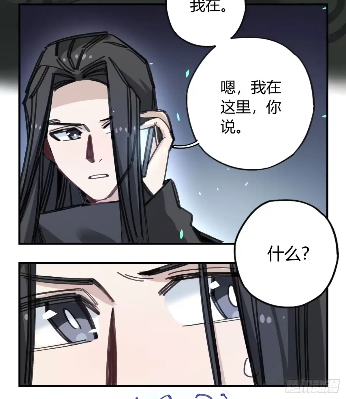 黑白有常 城市的星空 第45页