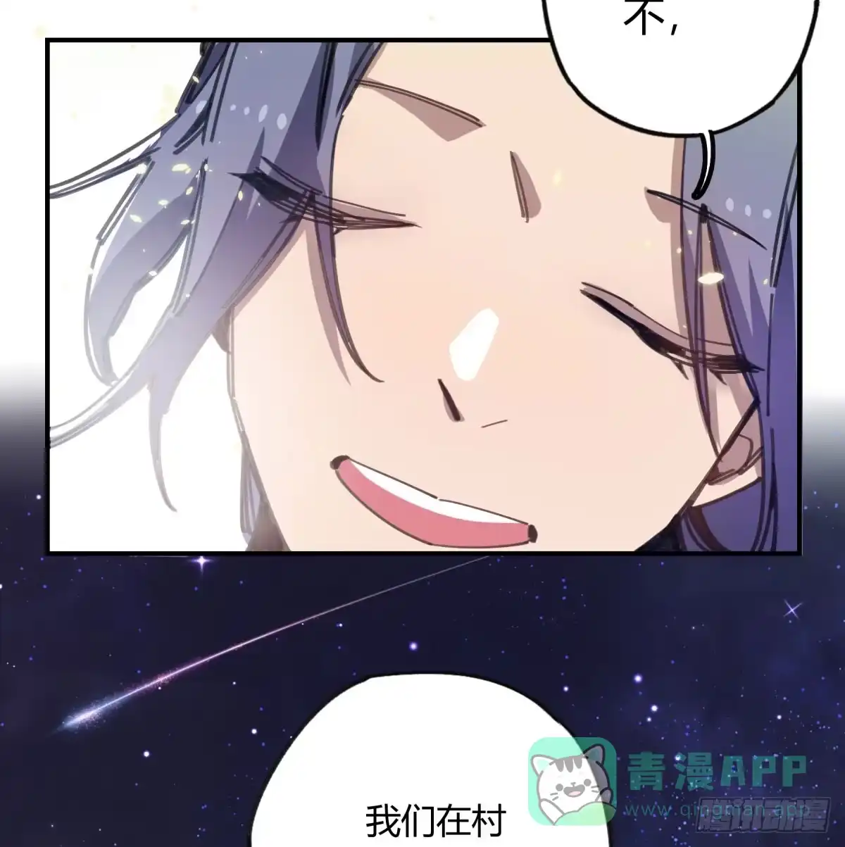 黑白有常 城市的星空 第26页