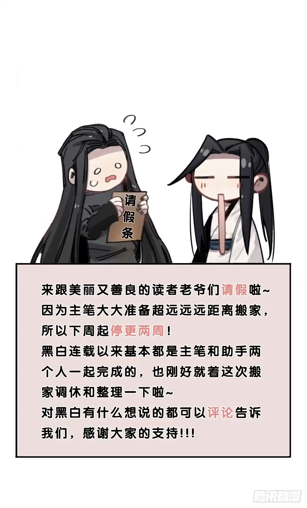 黑白有常 城市的星空 第49页