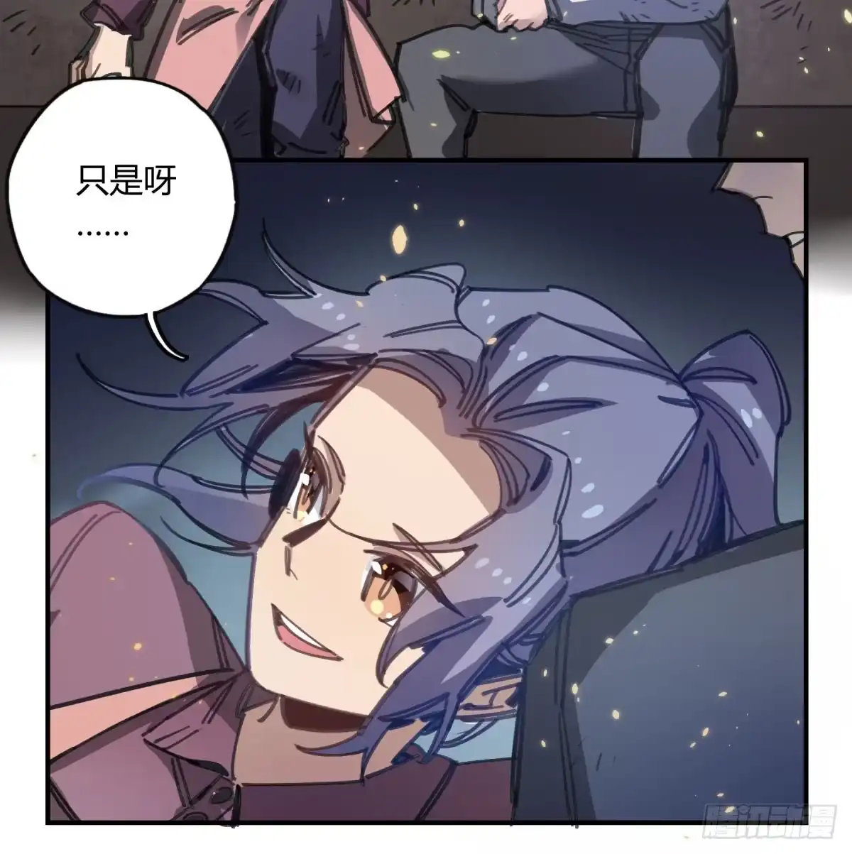 黑白有常 城市的星空 第23页