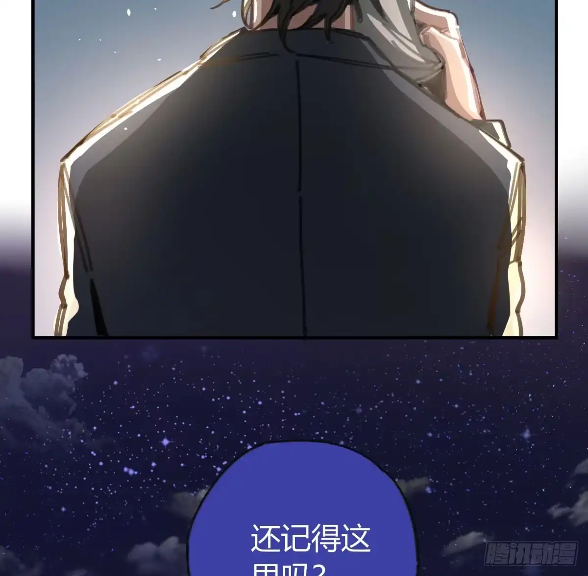 黑白有常 城市的星空 第15页
