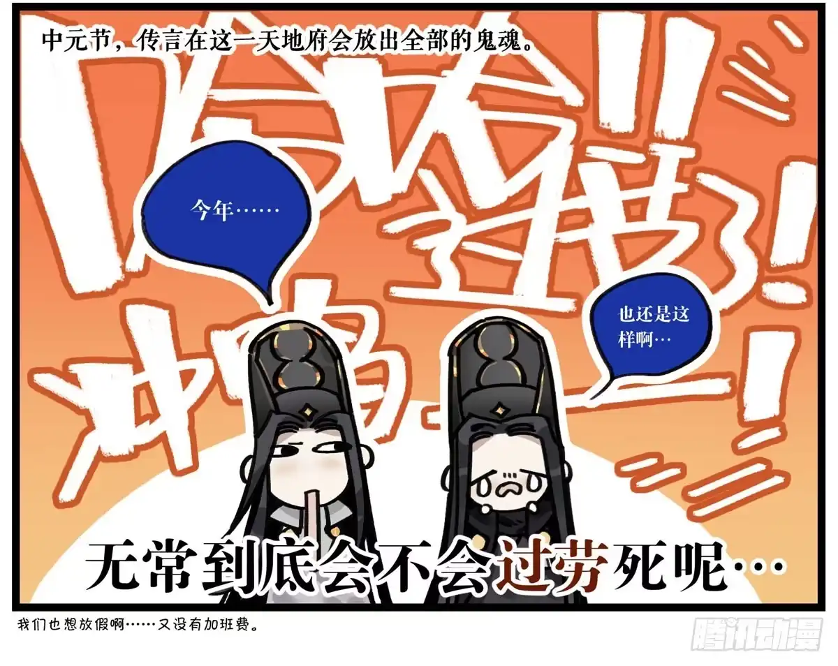黑白有常 中元节番外 第4页