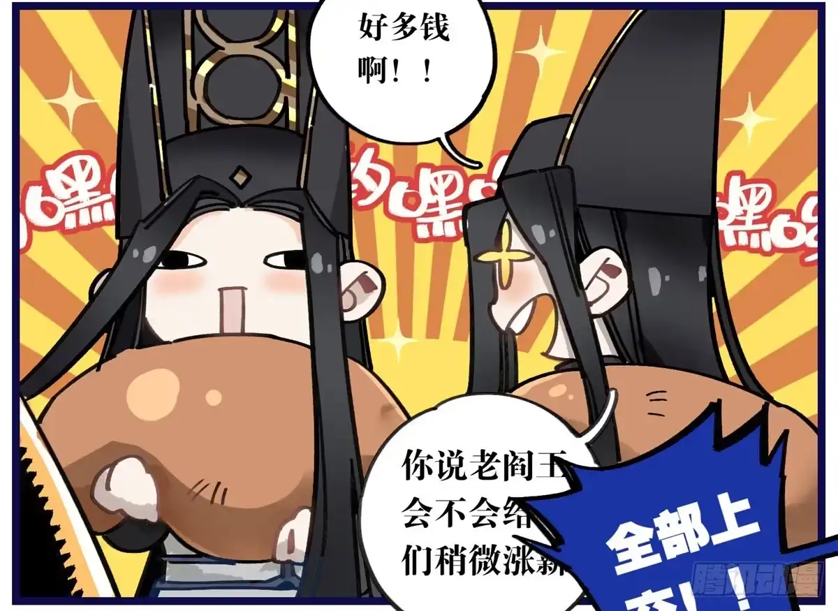 黑白有常 中元节番外 第15页