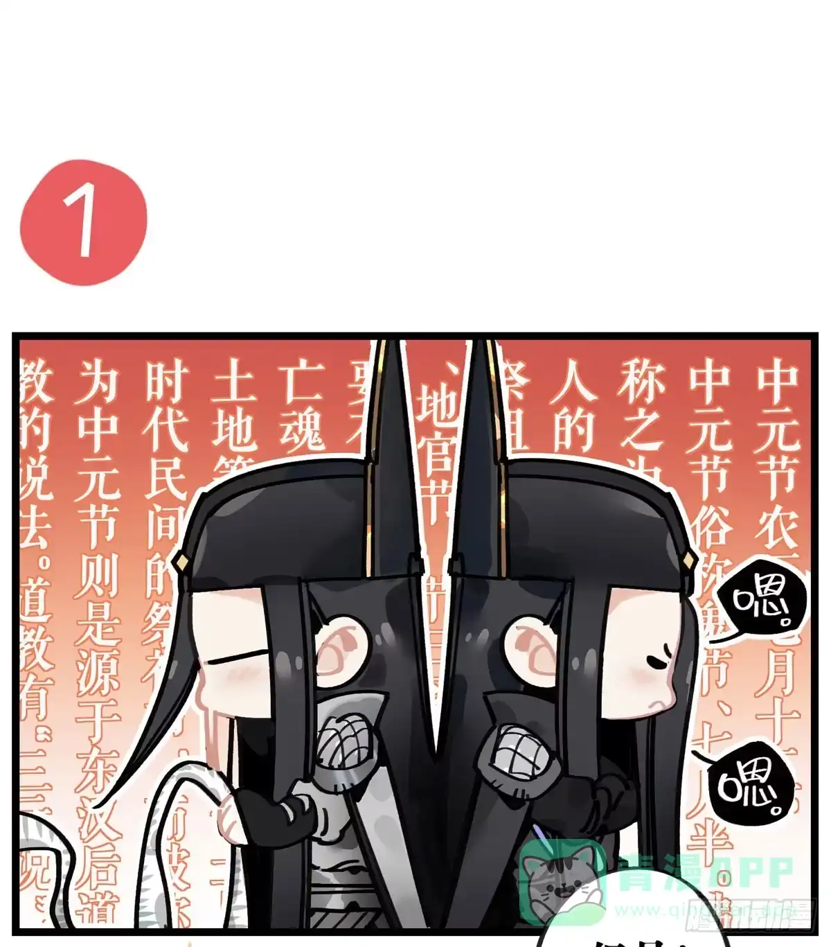 黑白有常 中元节番外 第1页
