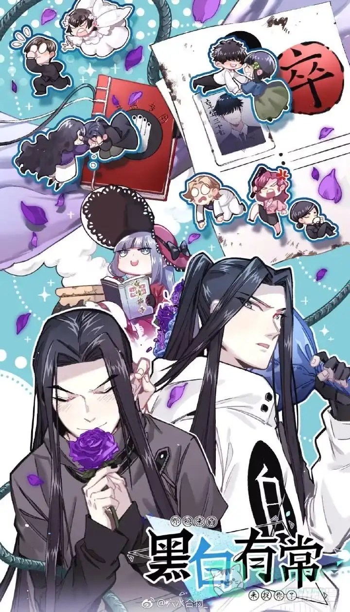 黑白有常 请让我代替他 第1页
