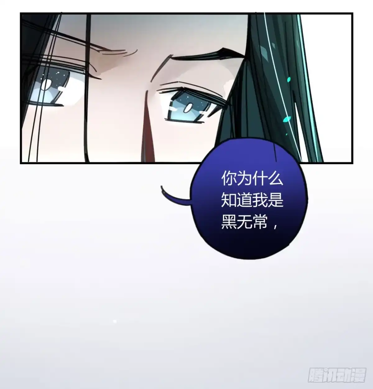 黑白有常 请让我代替他 第12页