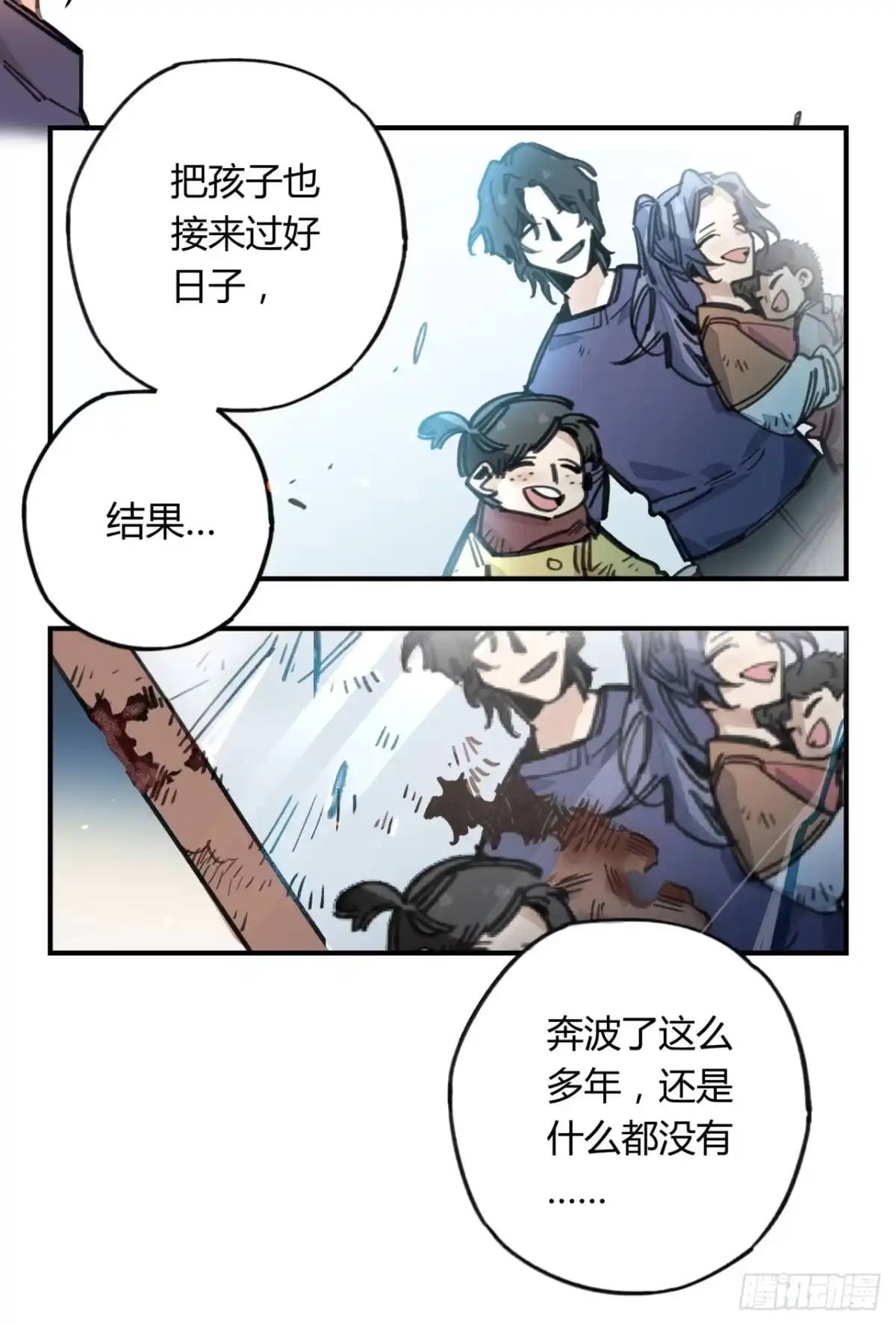 黑白有常 请让我代替他 第3页