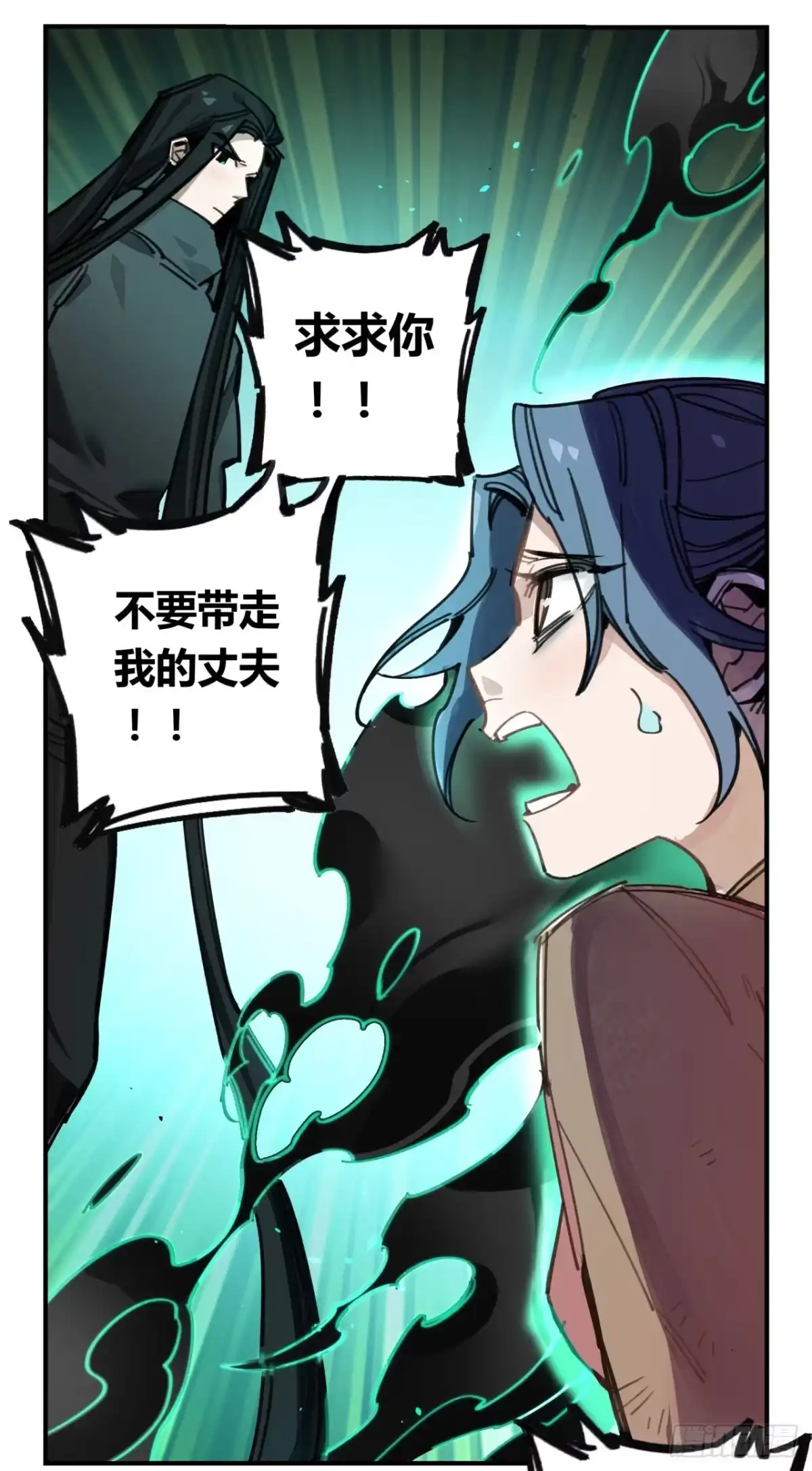 黑白有常 请让我代替他 第10页