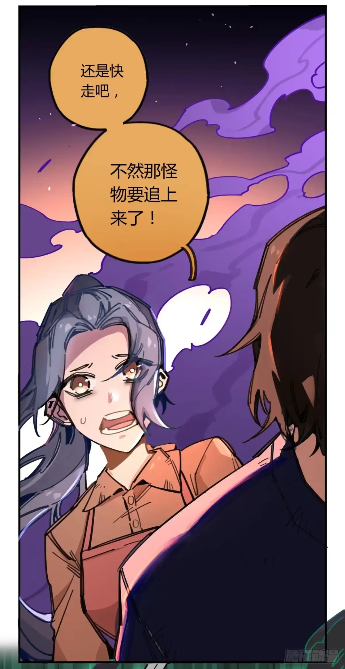 黑白有常 请让我代替他 第5页