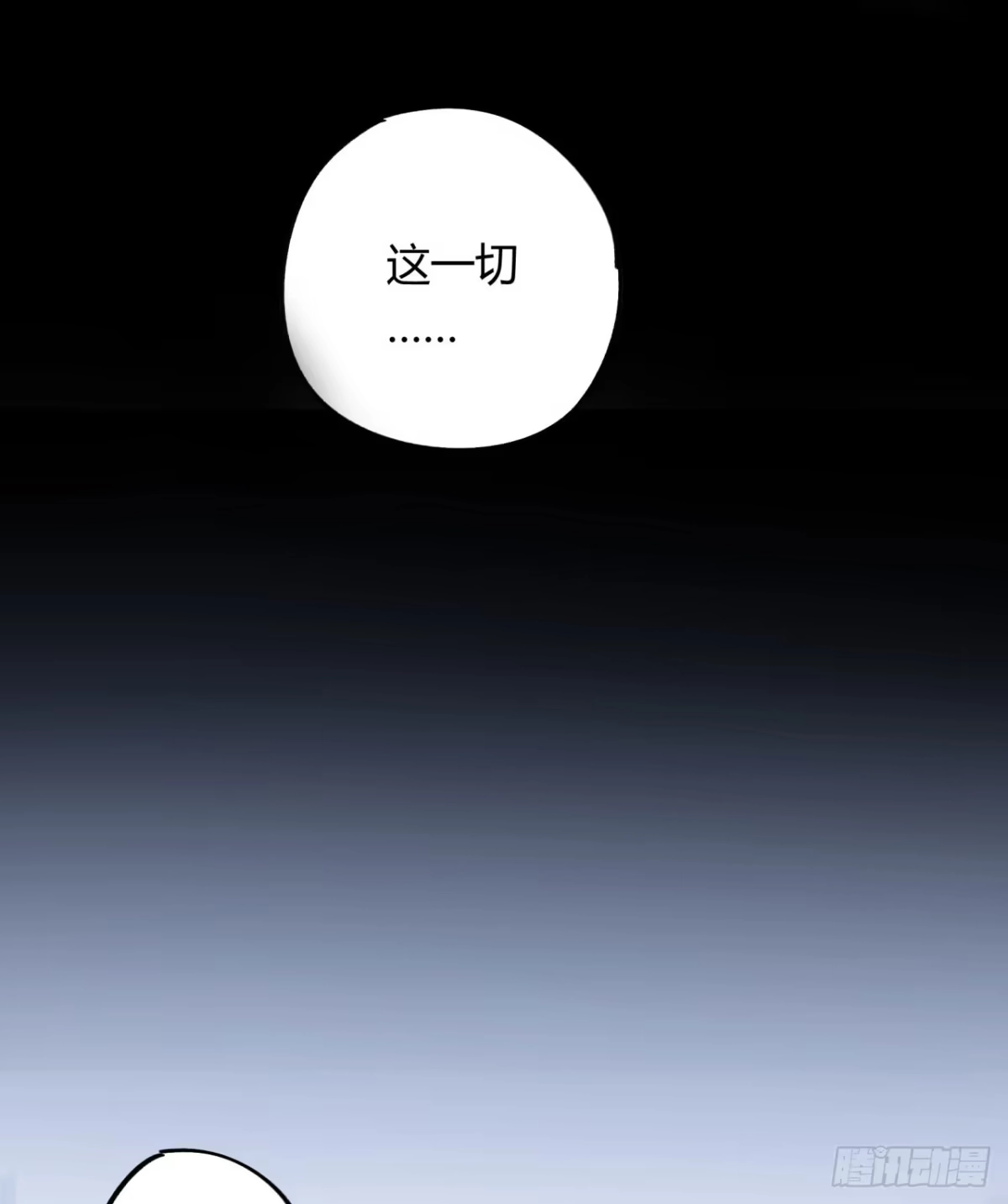 黑白有常 请让我代替他 第24页