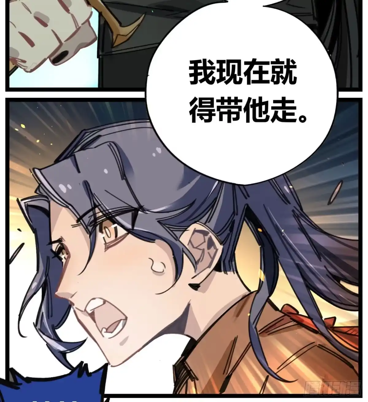 黑白有常 请让我代替他 第38页