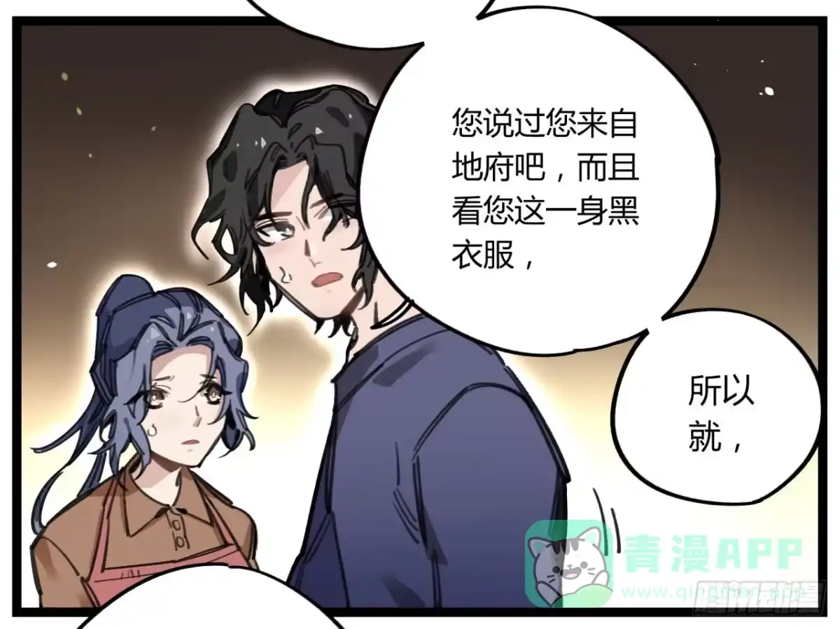 黑白有常 请让我代替他 第16页