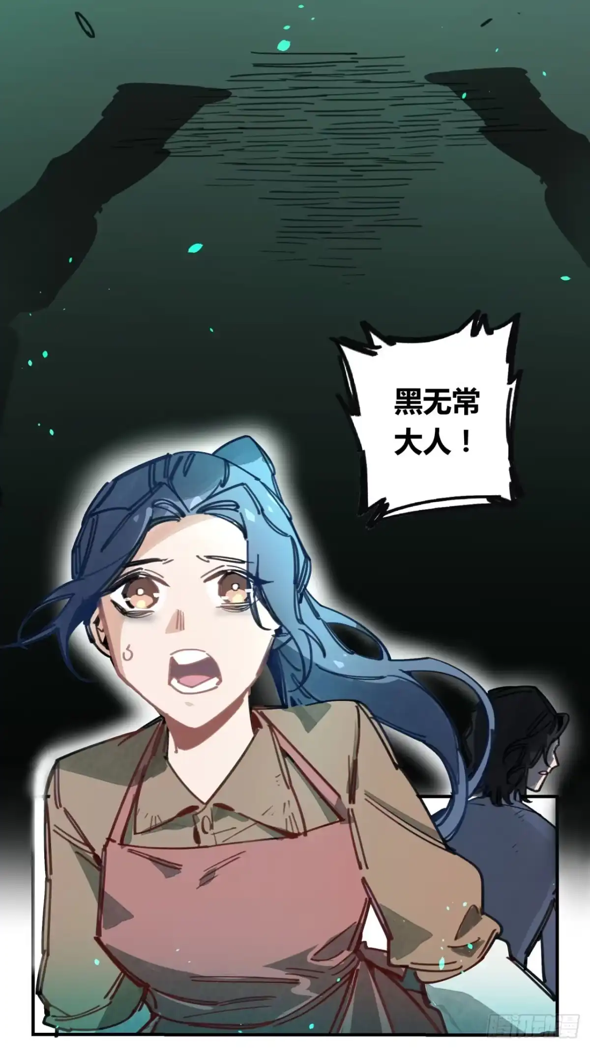 黑白有常 请让我代替他 第9页