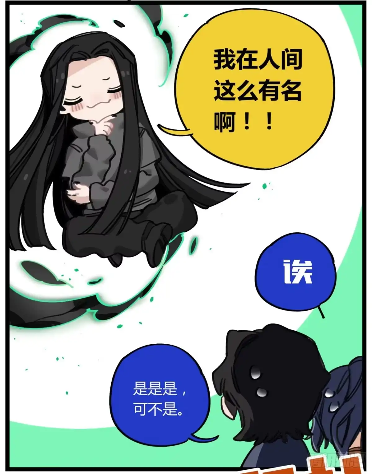 黑白有常 请让我代替他 第19页