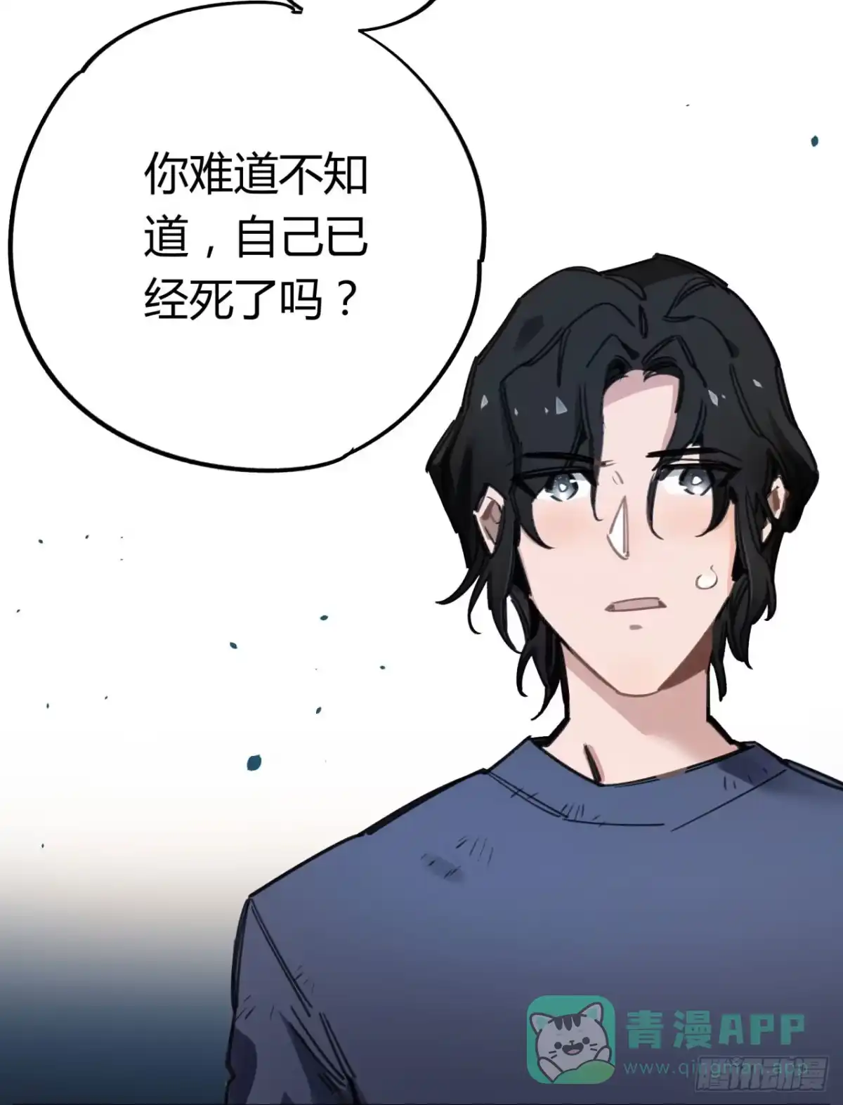 黑白有常 请让我代替他 第21页