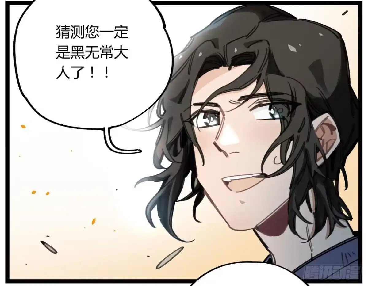 黑白有常 请让我代替他 第17页