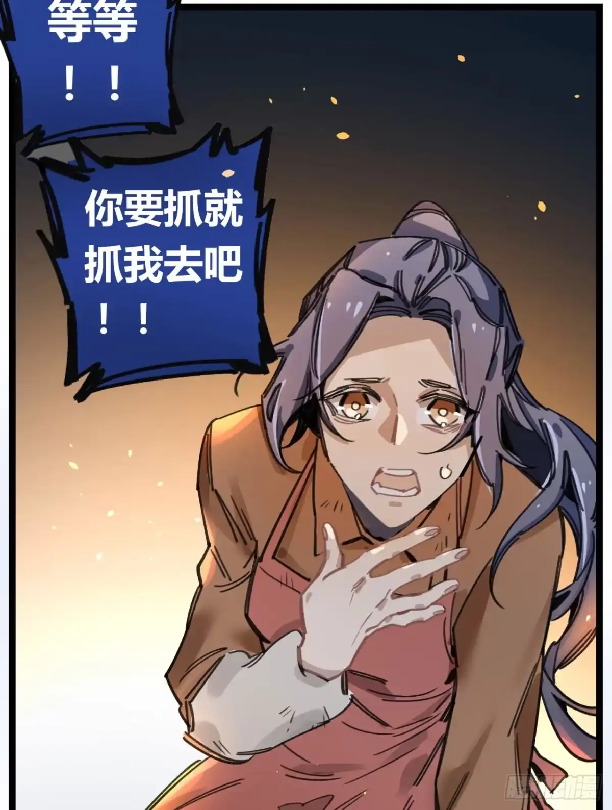 黑白有常 请让我代替他 第39页