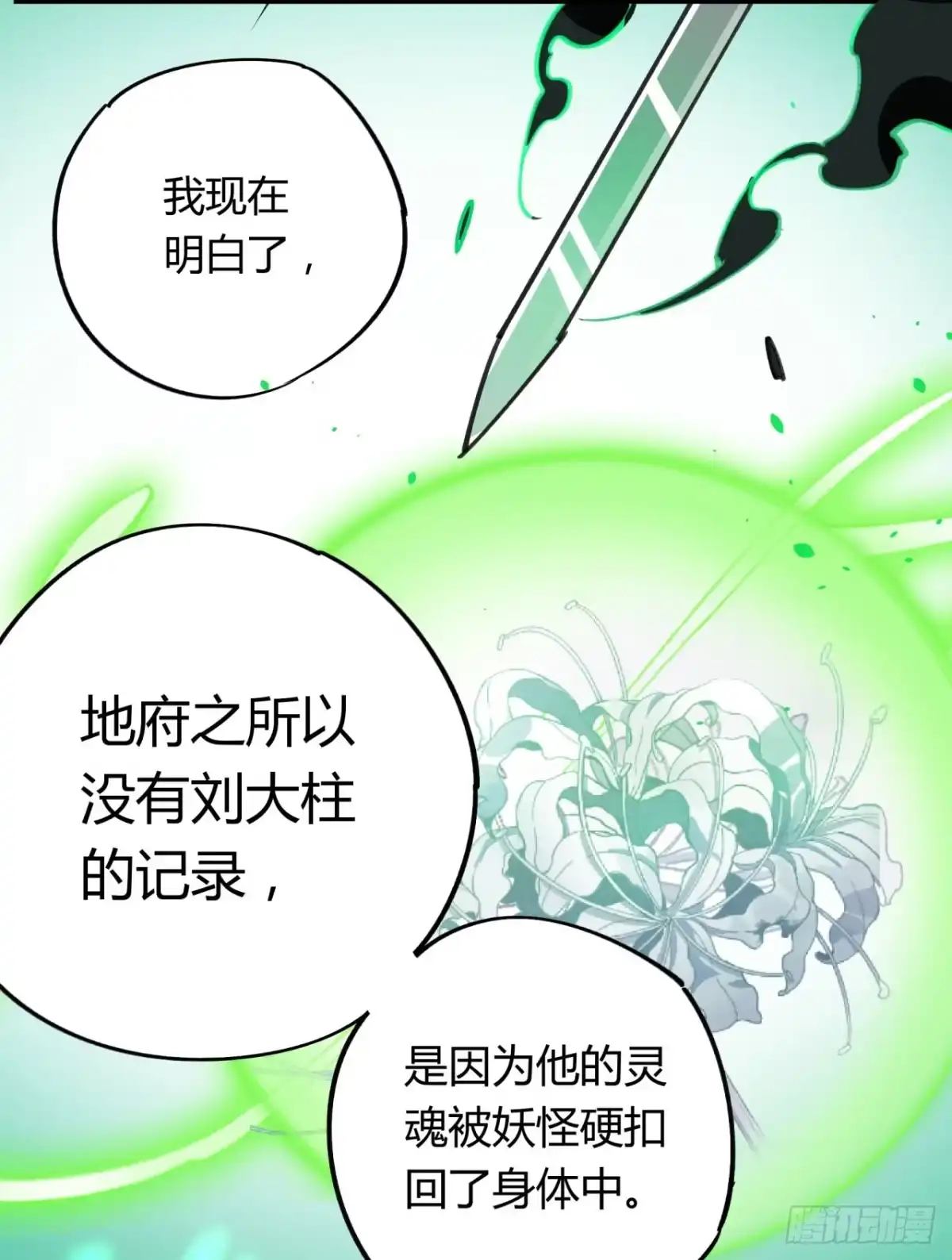 黑白有常 请让我代替他 第35页