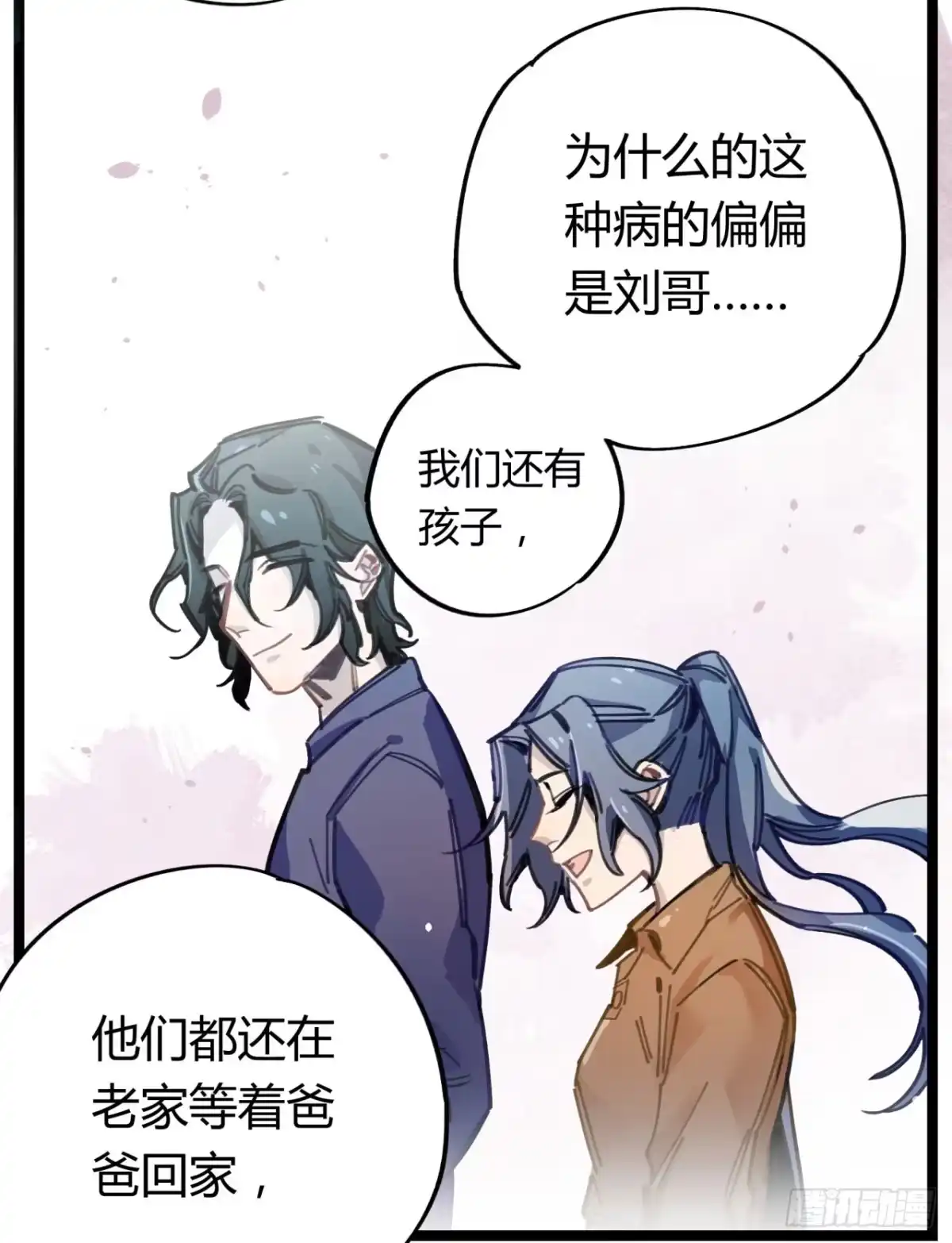 黑白有常 请让我代替他 第32页