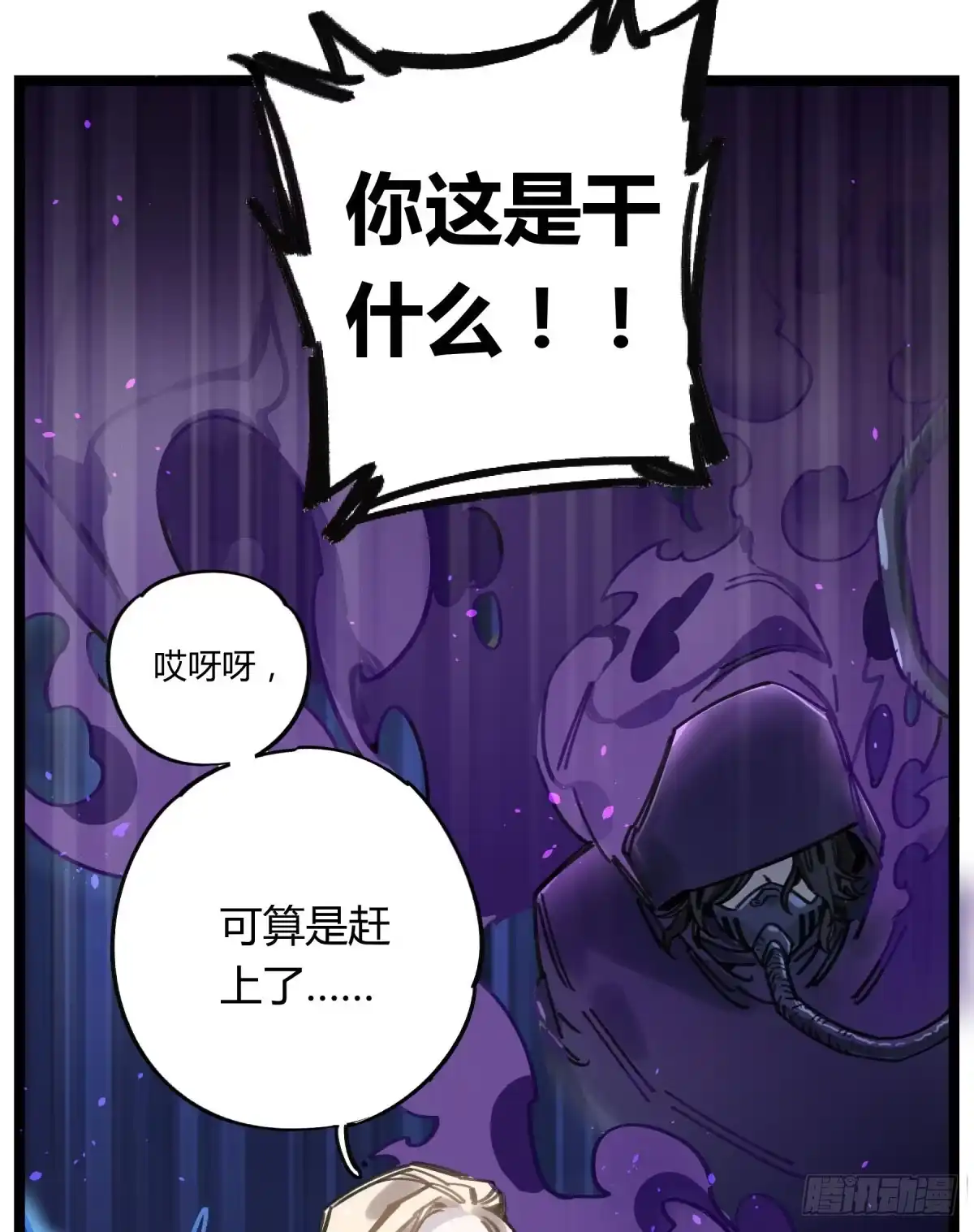 黑白有常 笨蛋！你被骗啦 第17页