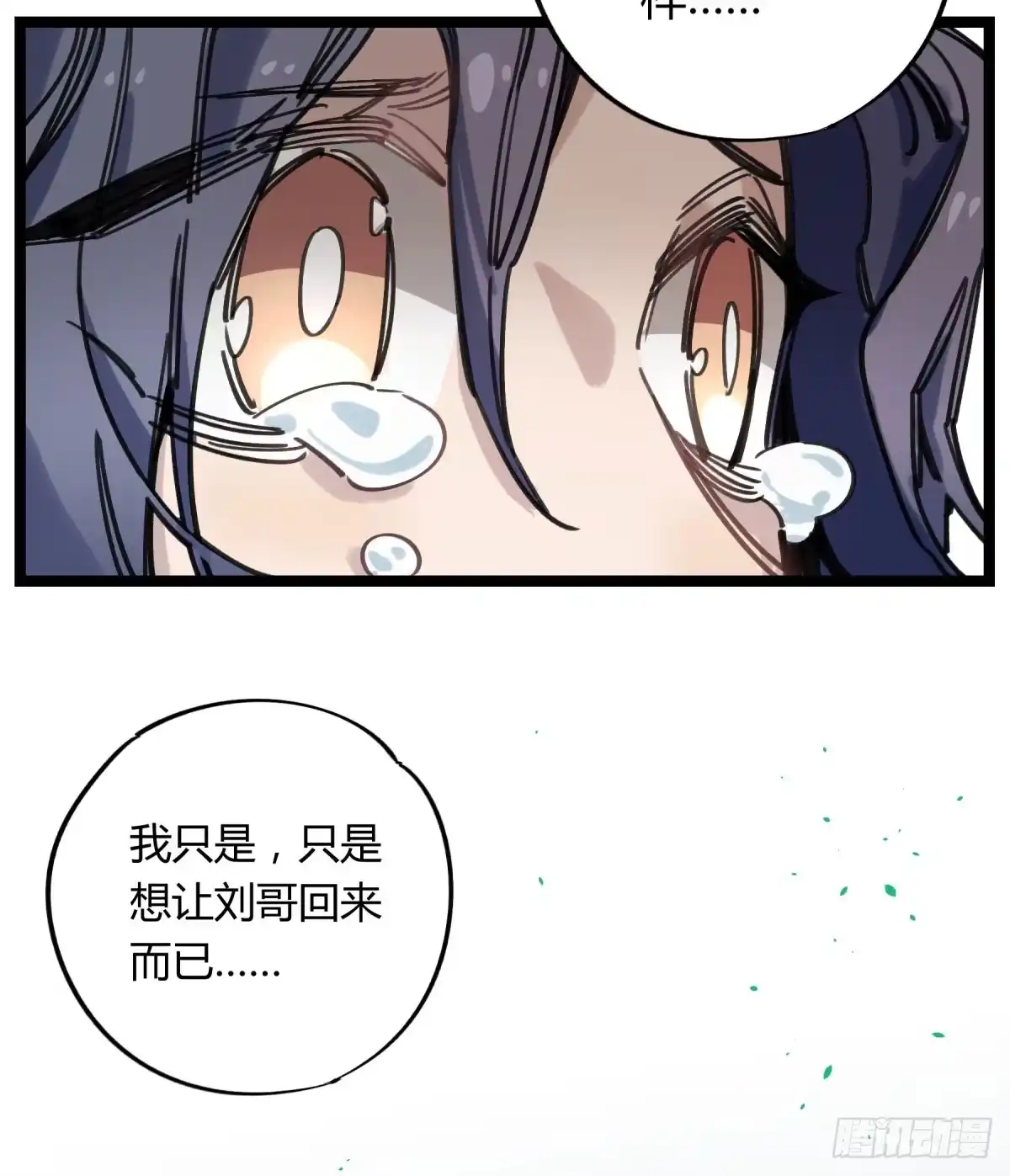 黑白有常 笨蛋！你被骗啦 第4页