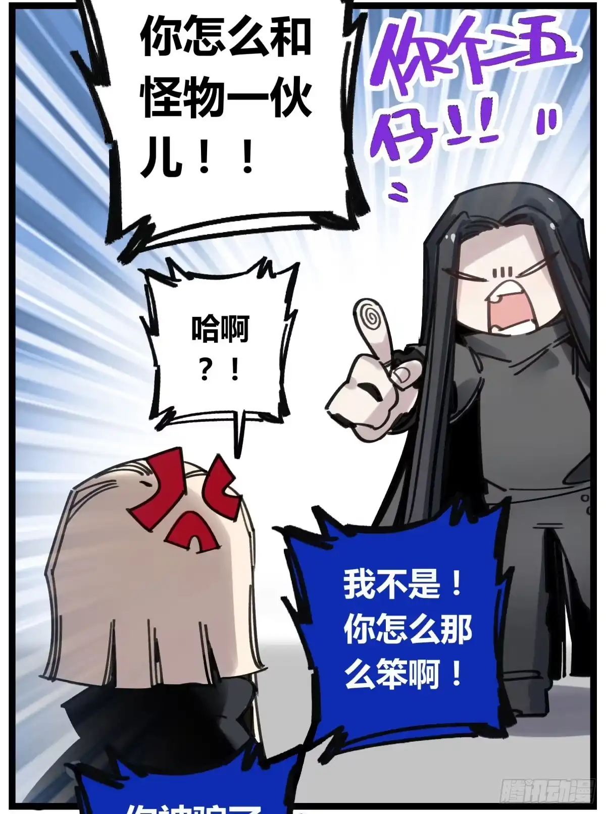 黑白有常 笨蛋！你被骗啦 第22页