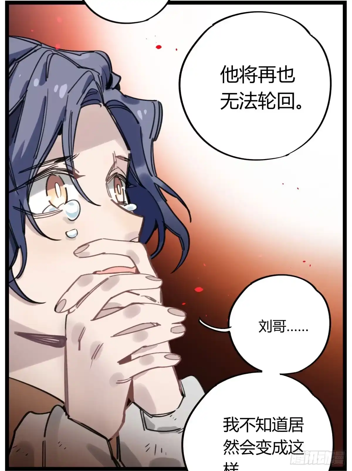 黑白有常 笨蛋！你被骗啦 第3页