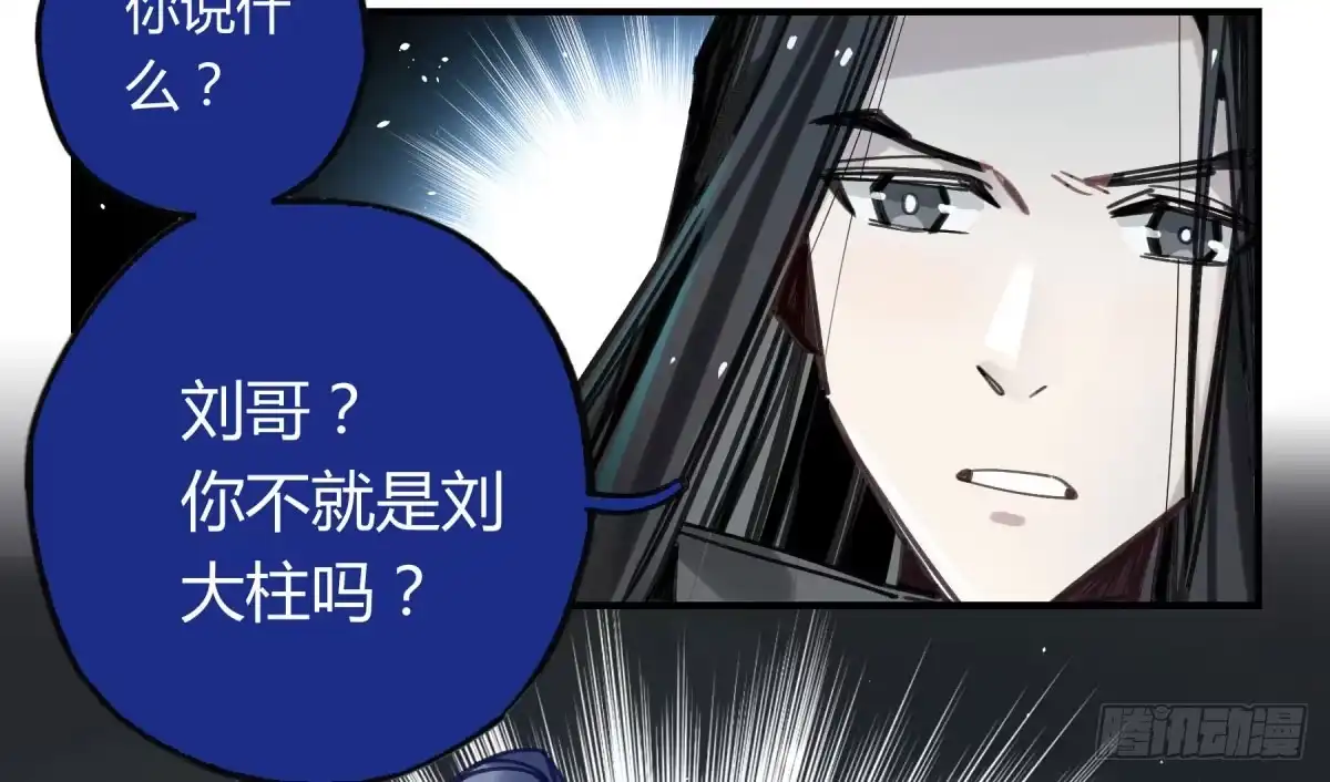 黑白有常 笨蛋！你被骗啦 第37页