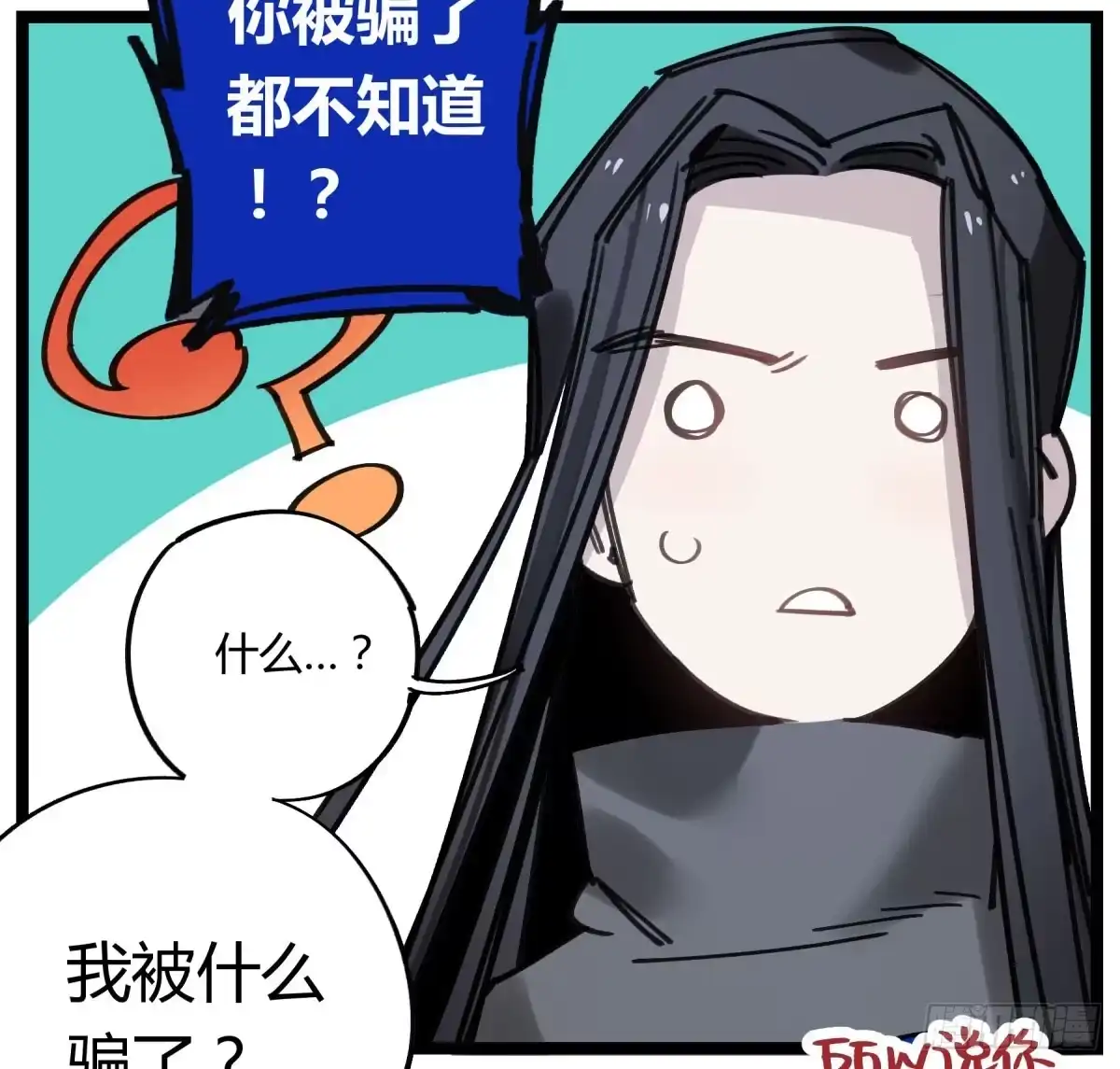 黑白有常 笨蛋！你被骗啦 第23页