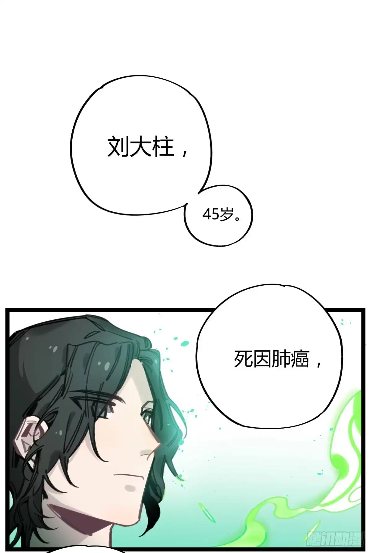 黑白有常 笨蛋！你被骗啦 第8页