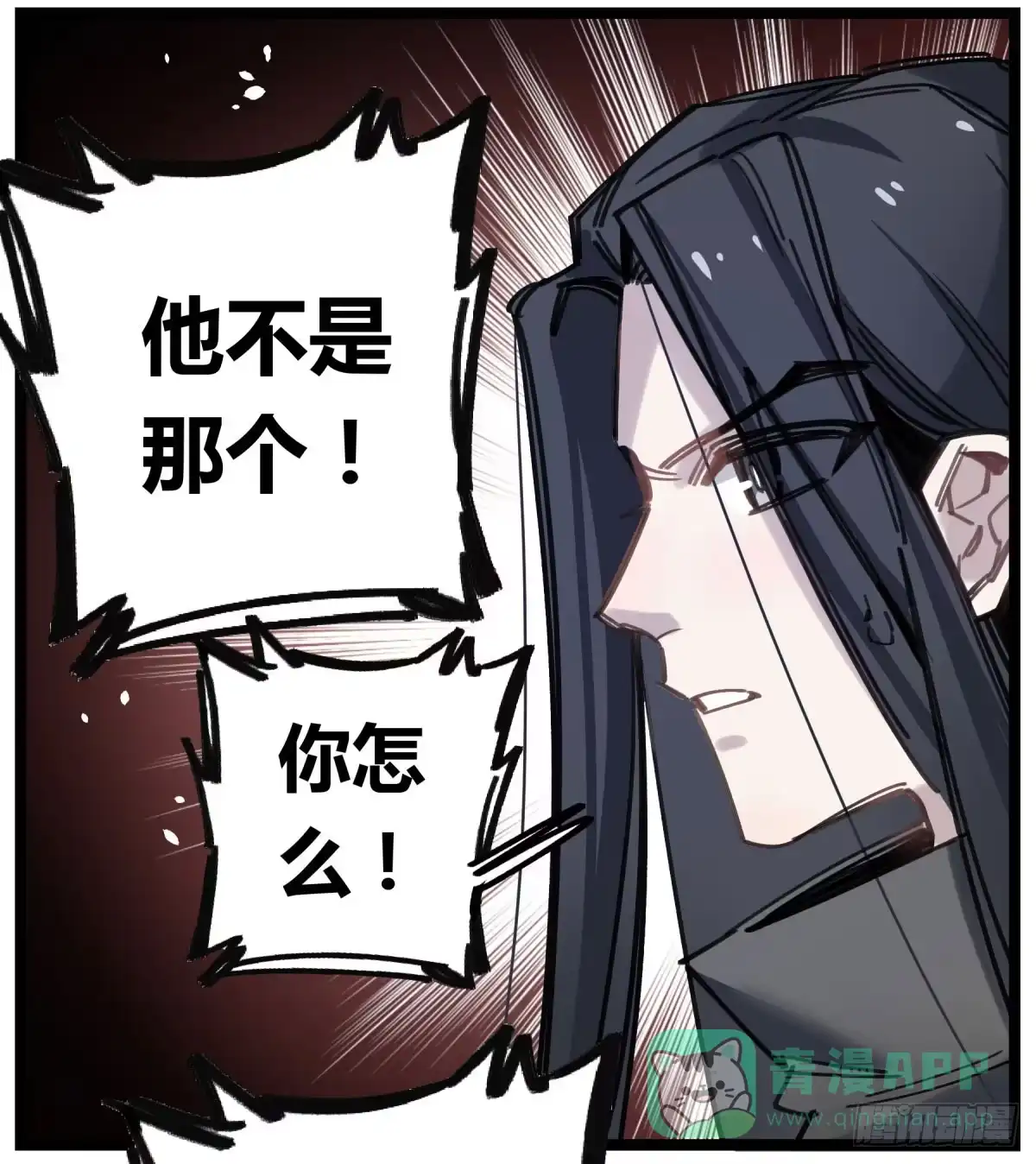 黑白有常 笨蛋！你被骗啦 第21页