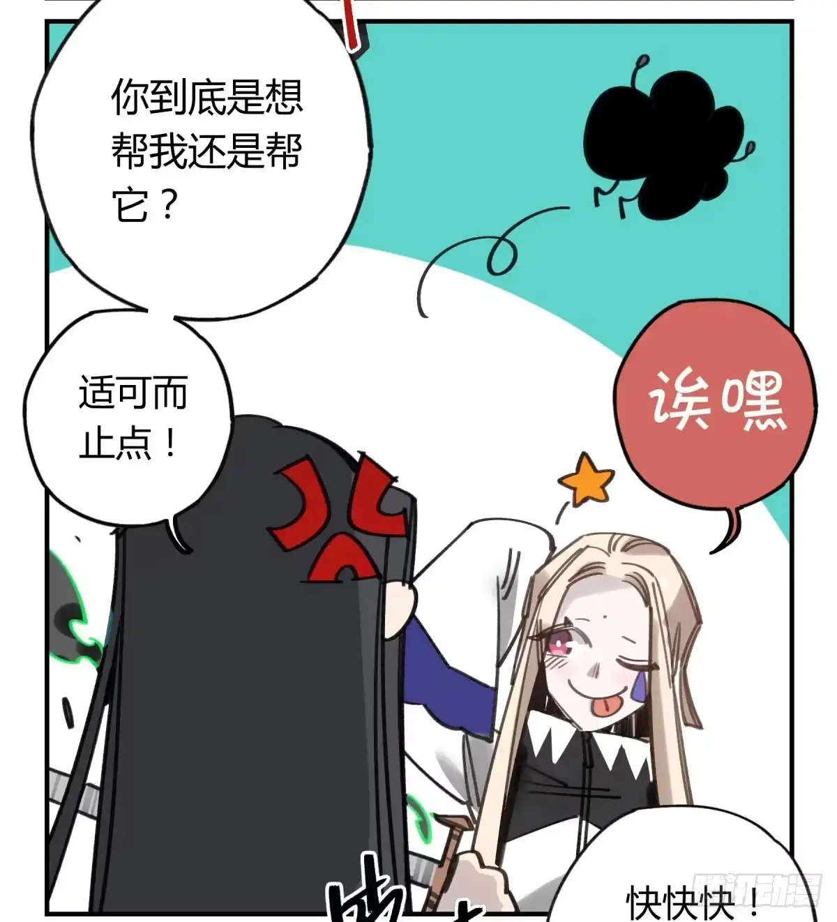 黑白有常 笨蛋！你被骗啦 第50页