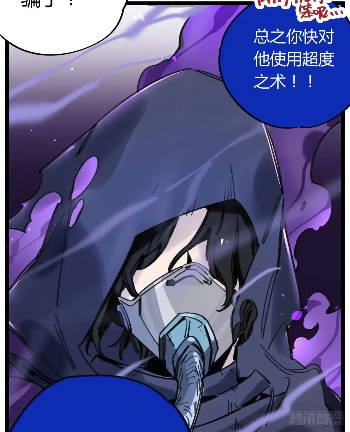黑白有常 笨蛋！你被骗啦 第24页