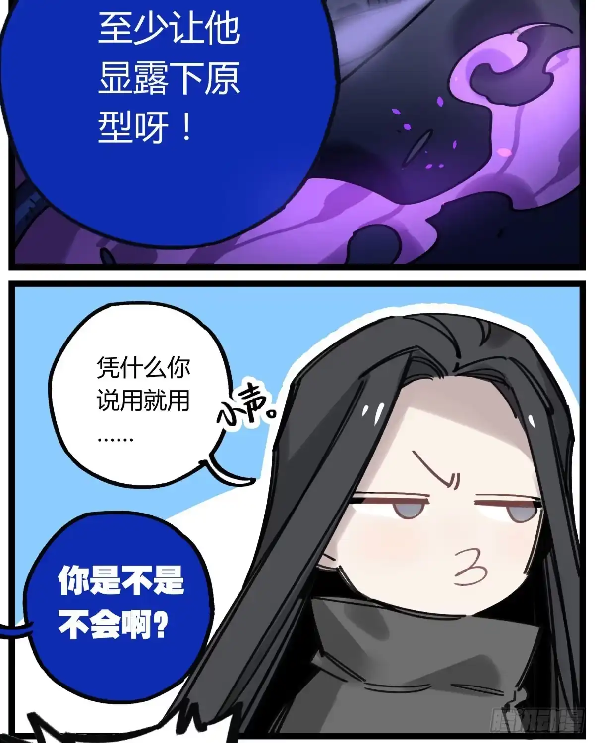 黑白有常 笨蛋！你被骗啦 第25页